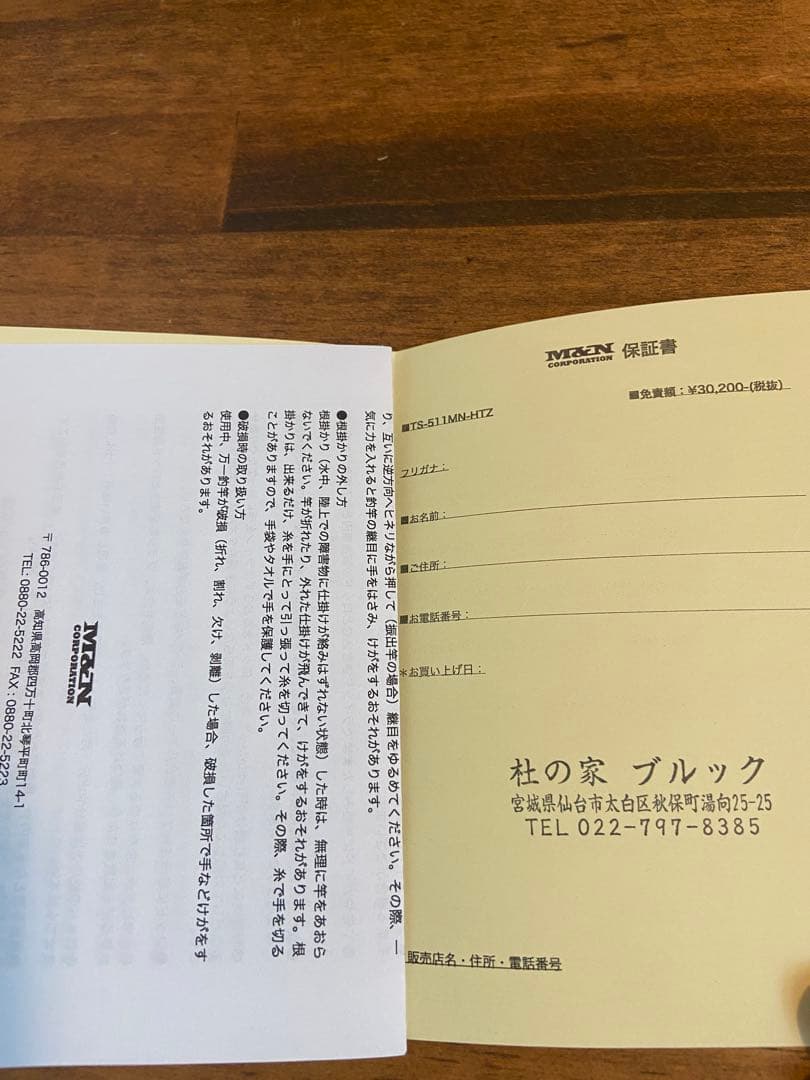 M&N コーポレーション　トゥイッチンスペチアーレ511