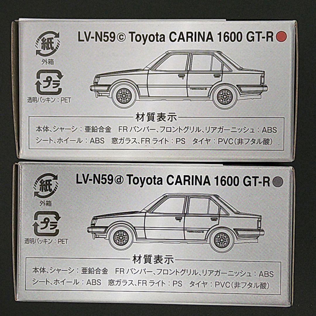 トミカリミテッドヴィンテージ トヨタ カリーナ 1600 GT-R 2台セット