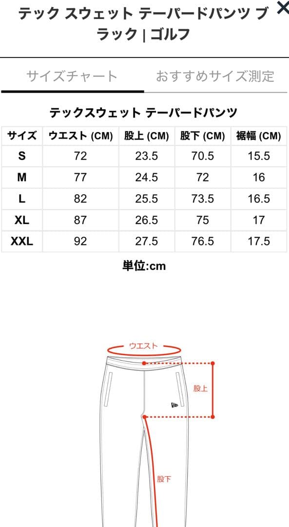 【新品未使用】M テック スウェット テーパードパンツ ブラック