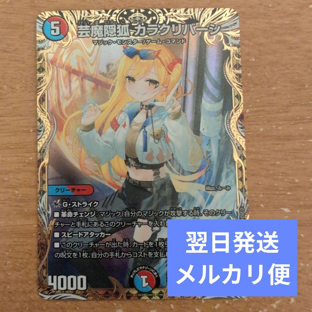 翌日発送 芸魔隠狐カラクリバーシ 金トレジャー メルカリ便