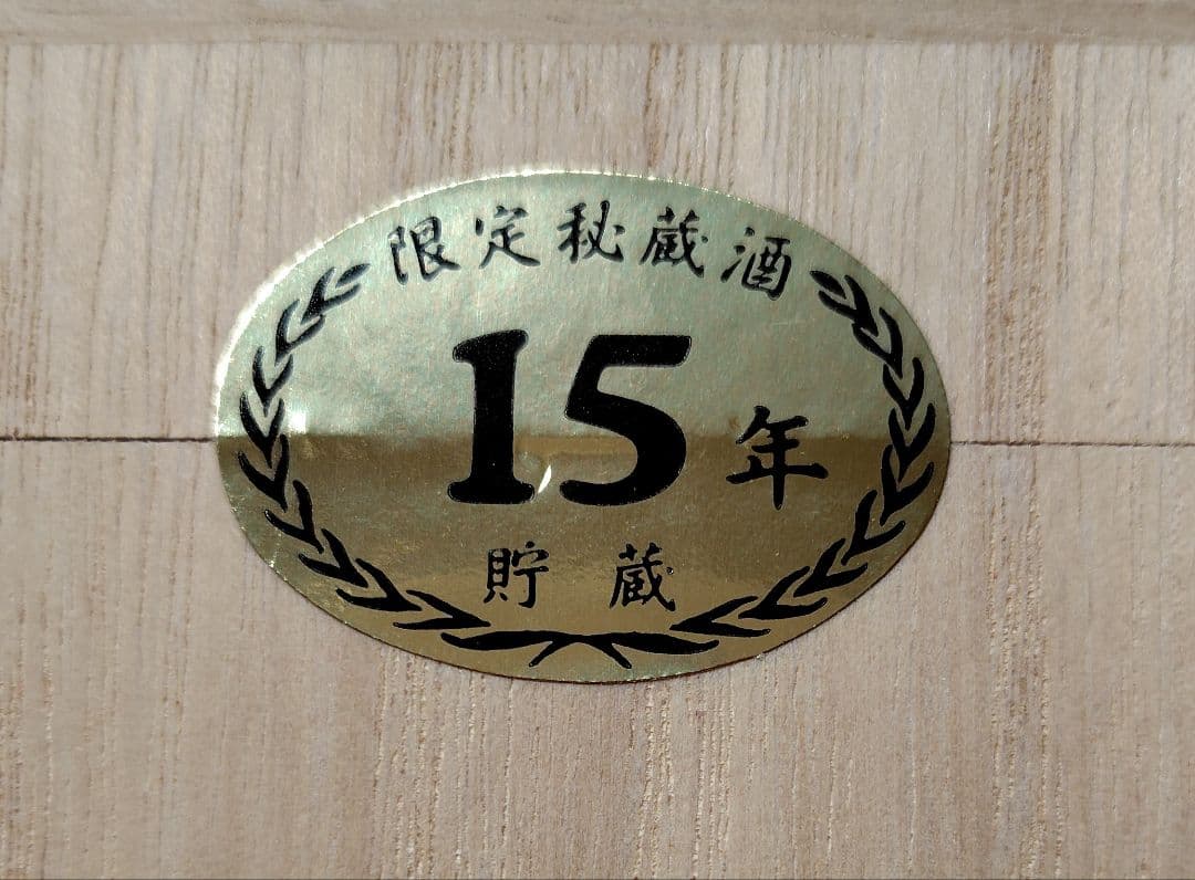 泡盛 かねやま 15年貯蔵 43度 720ml 限定秘蔵酒