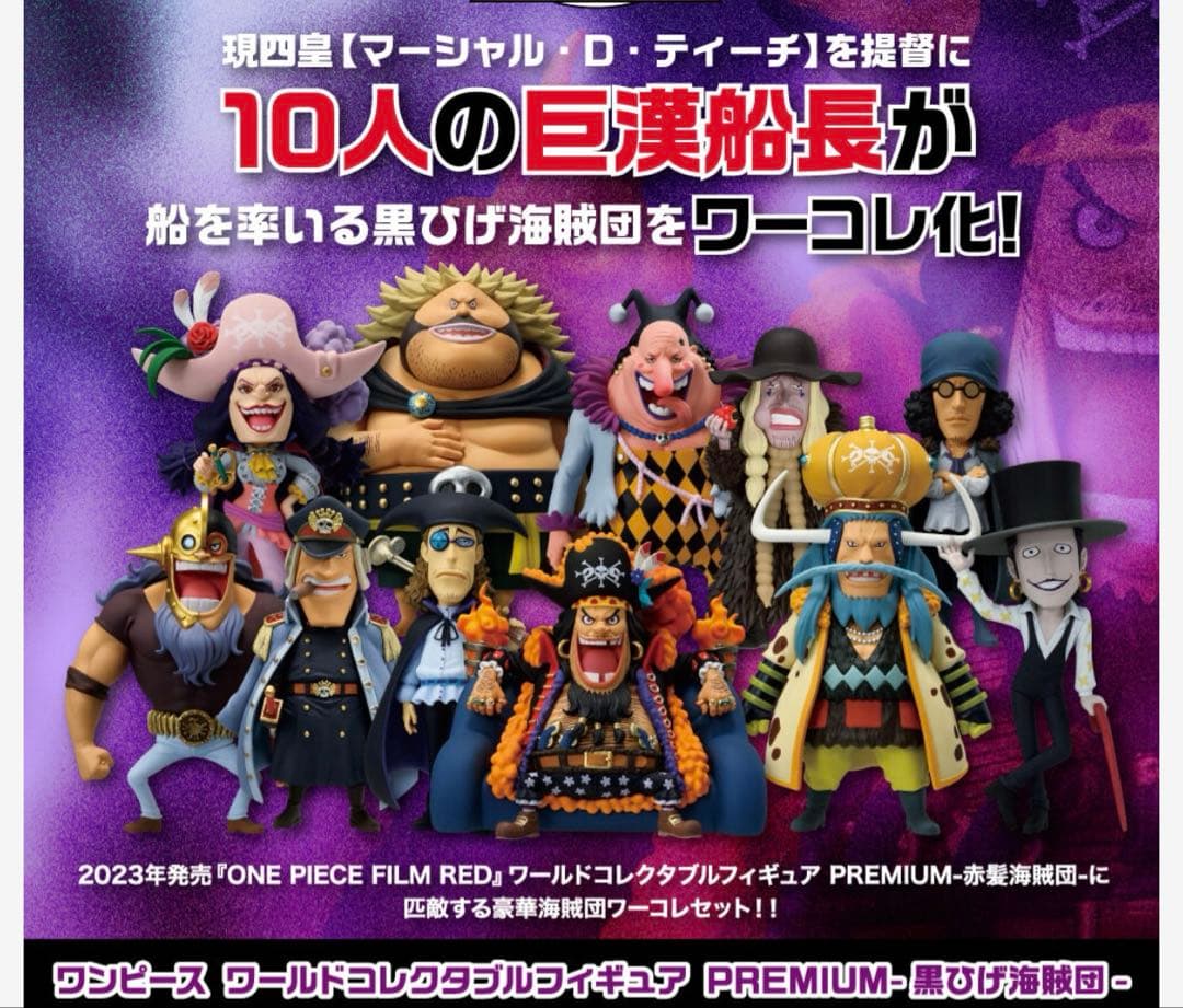 PREMIUM-赤髪海賊団- PREMIUM-黒ひげ海賊団- セット