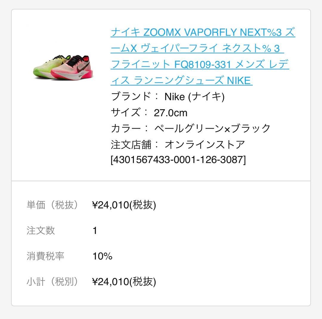 ナイキ ZOOMX VAPORFLY NEXT%3 27cm