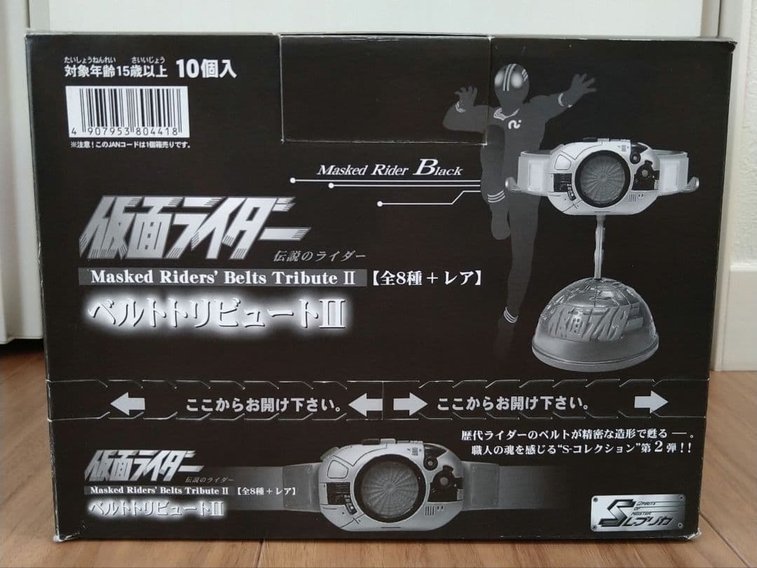 仮面ライダー　ベルトトリビュート2　フルコンプ　全9種　中身未開封