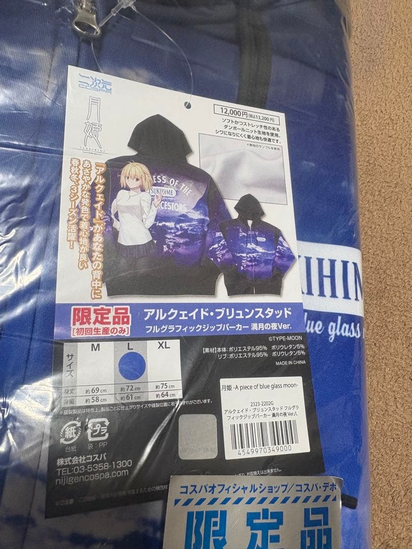 【Lサイズ】アルクェイド フルグラフィックジップパーカー 満月の夜