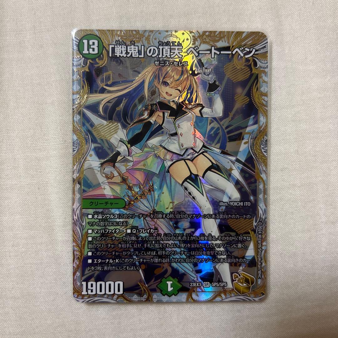 デュエルマスターズ 「戦鬼」の頂点 ベートーベン