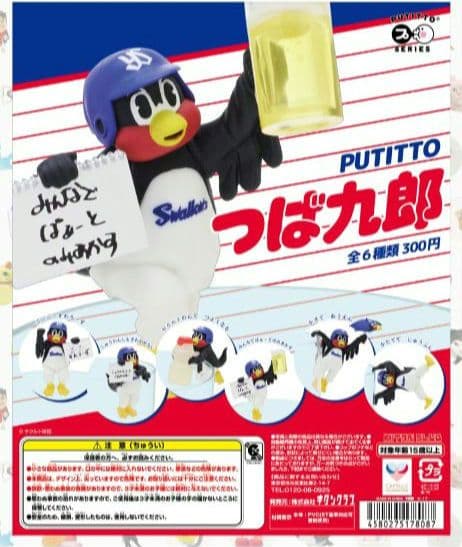 PUTITTO つば九郎 1・2　 全12種セット