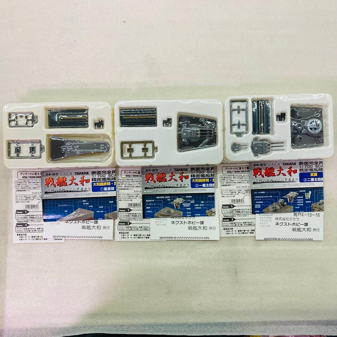 【武蔵＆シークレット★コンプリートセット★２種】連斬模型シリーズ 戦艦大和　④