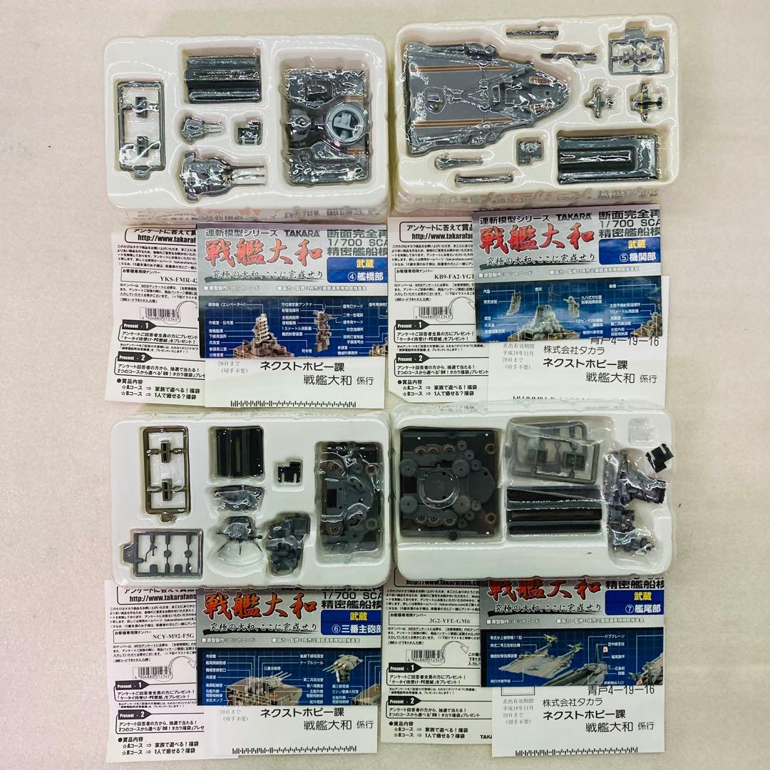 【武蔵＆シークレット★コンプリートセット★２種】連斬模型シリーズ 戦艦大和　④