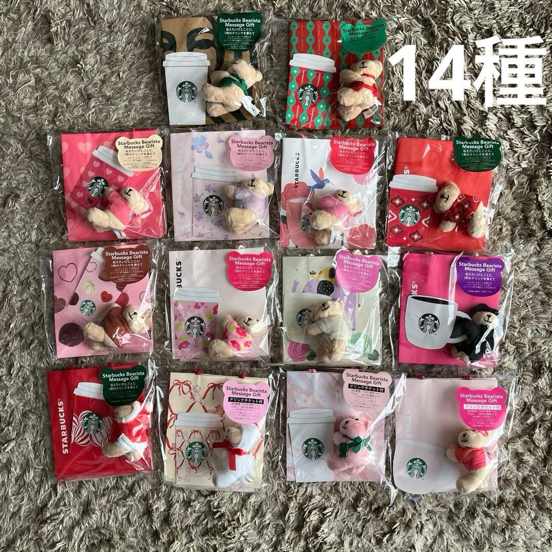 ベアリスタ　メッセージ　ギフト　スタバ　スターバックス　Starbucks