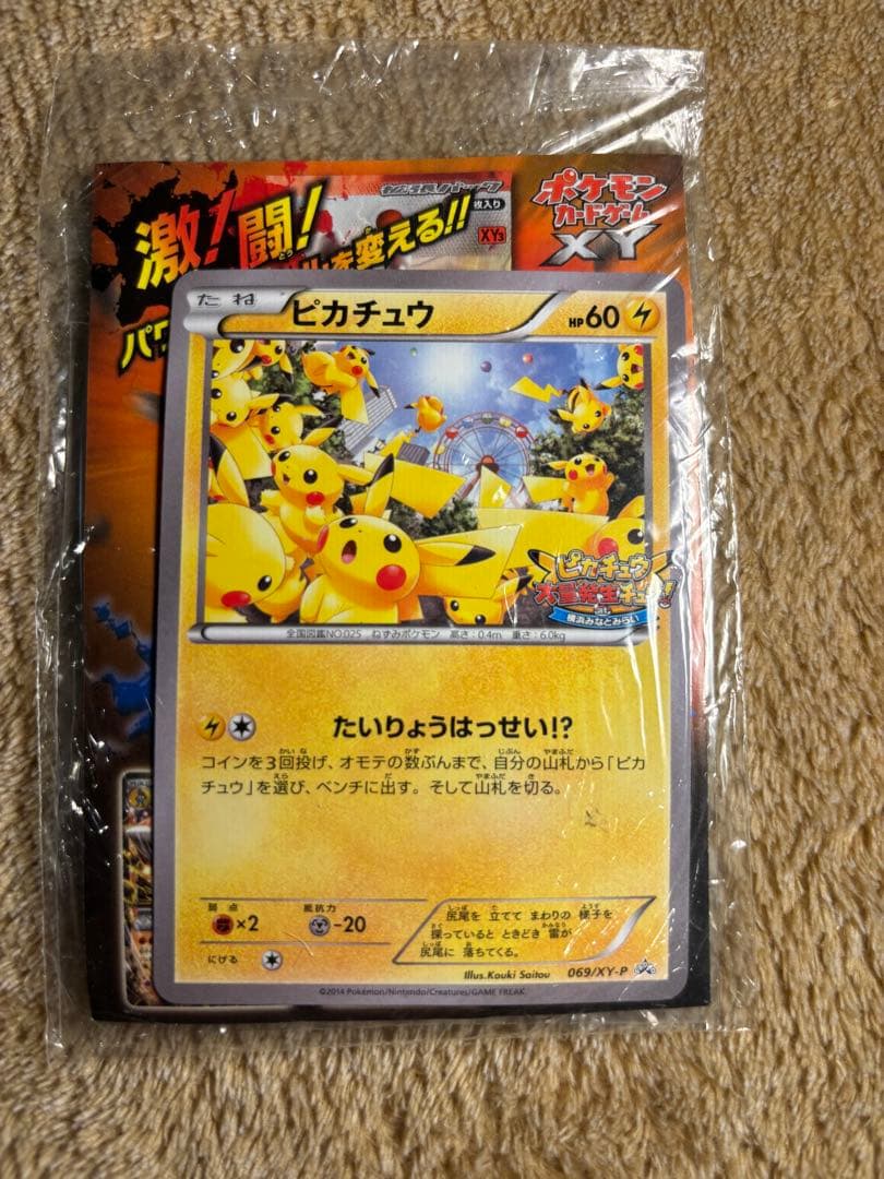 ピカチュウ たいりょうはっせい！？/未開封