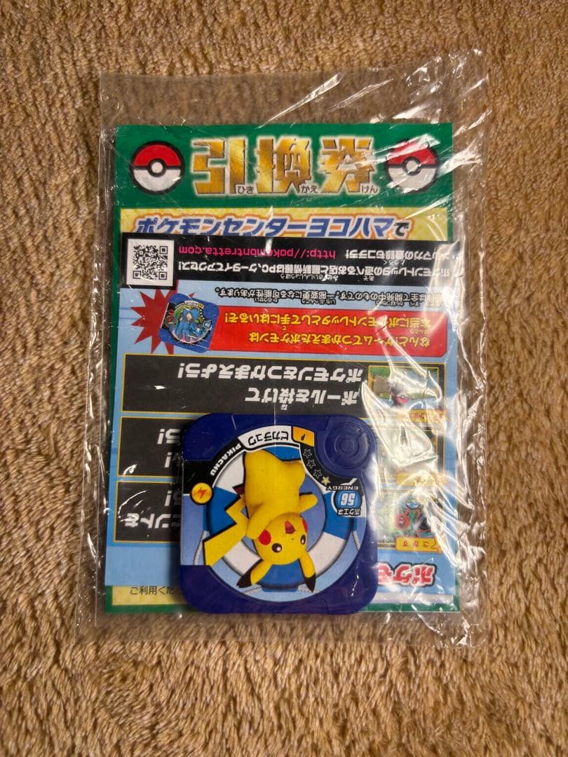 ピカチュウ たいりょうはっせい！？/未開封