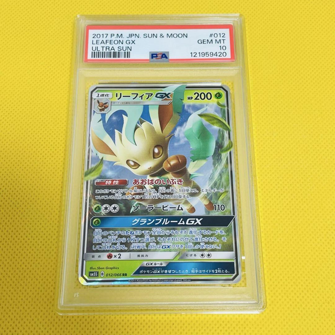 ★PSA10★【リーフィアGX/RR】LEAFEON GX 012/066