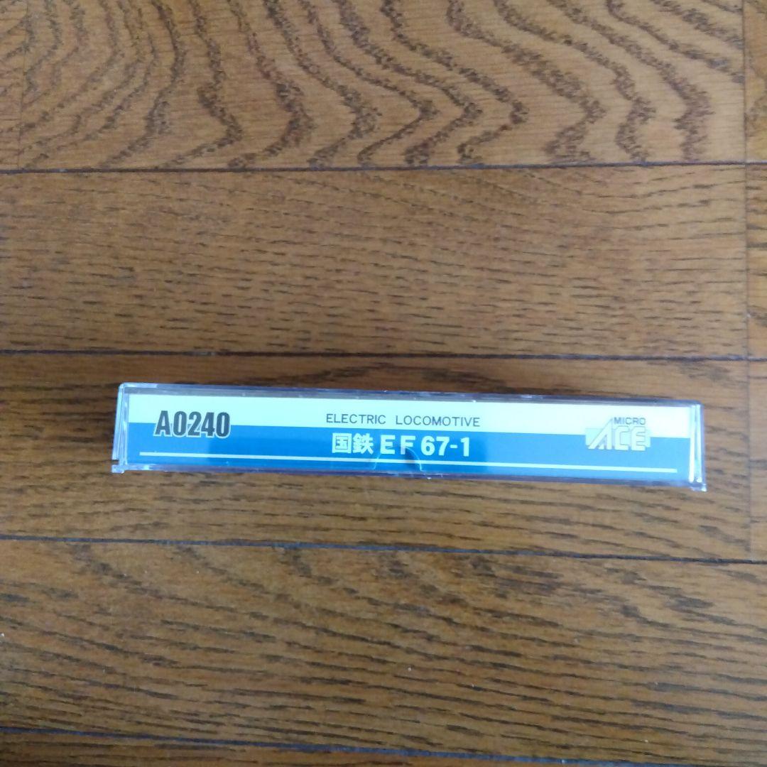 MICRO ACE EF67-1 電気機関車 Ｎゲージ