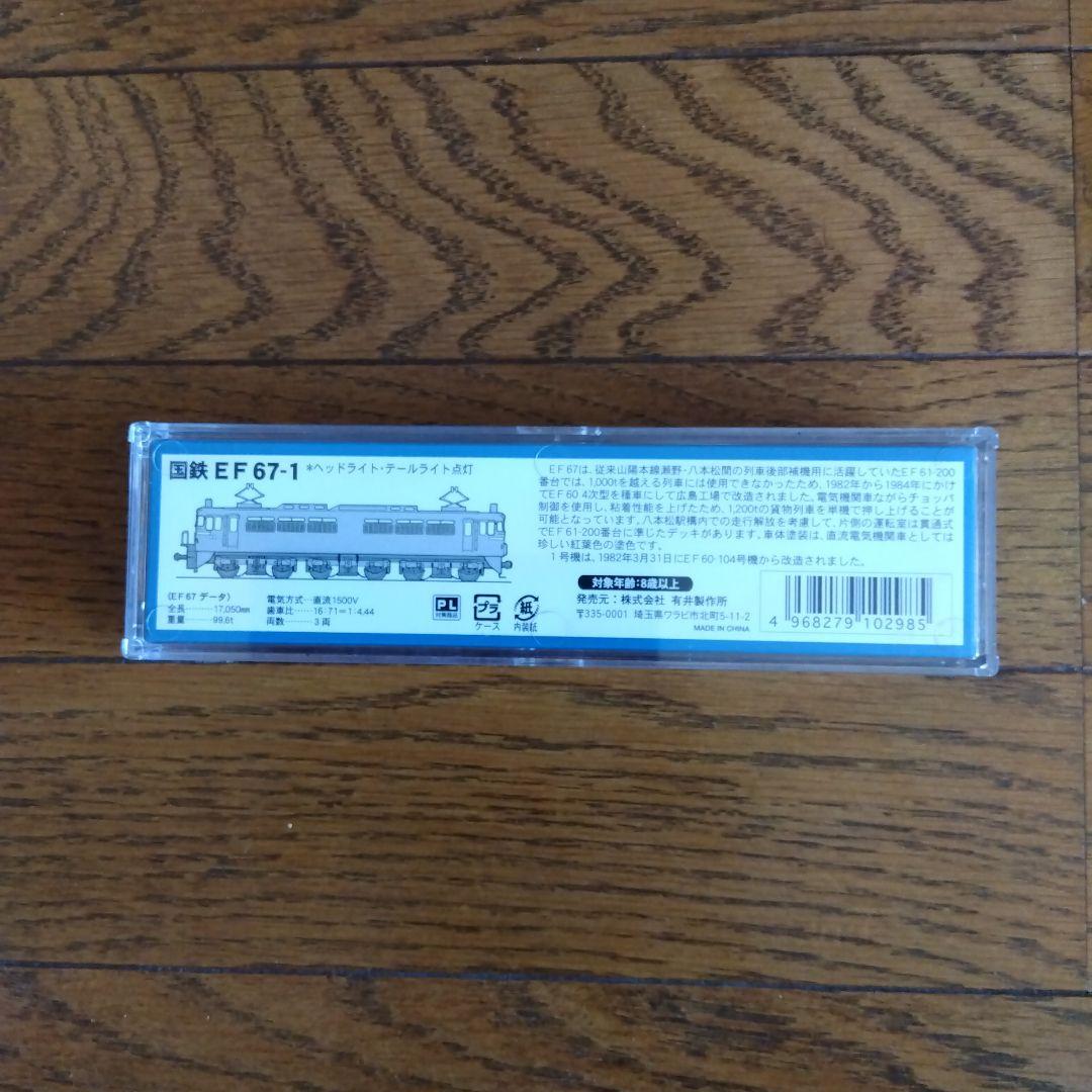 MICRO ACE EF67-1 電気機関車 Ｎゲージ