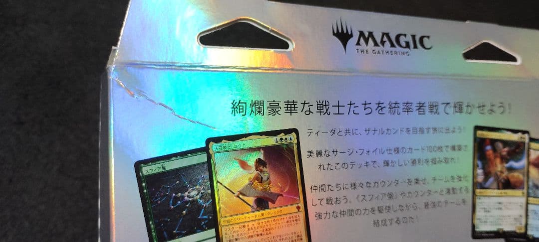 MtG FF コレクター版 カウンター・ブリッツ 統率者デッキ 新品未開封