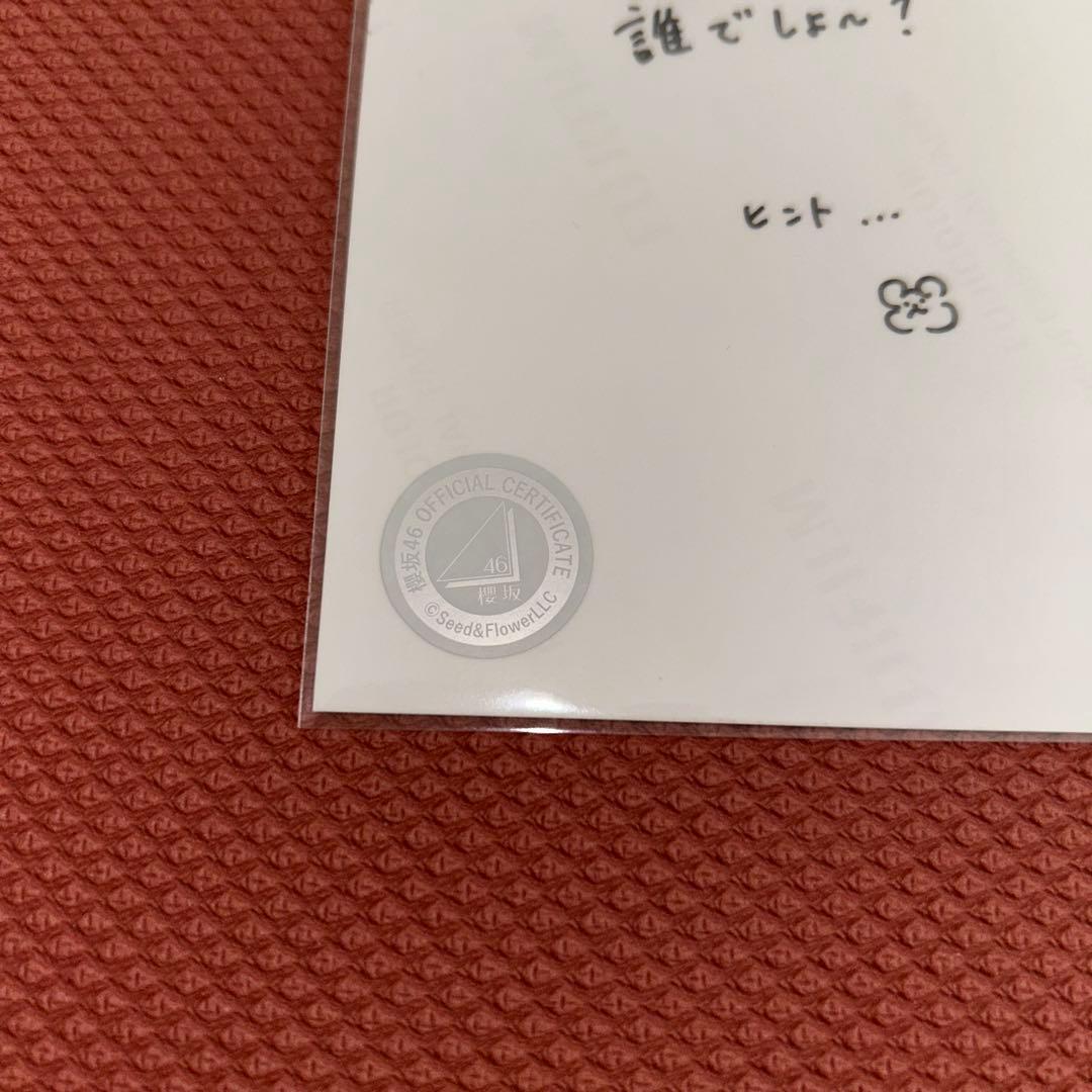 櫻坂46 稲熊ひな 4期生お披露目制服 直筆サイン入り 生写真 ヨリ