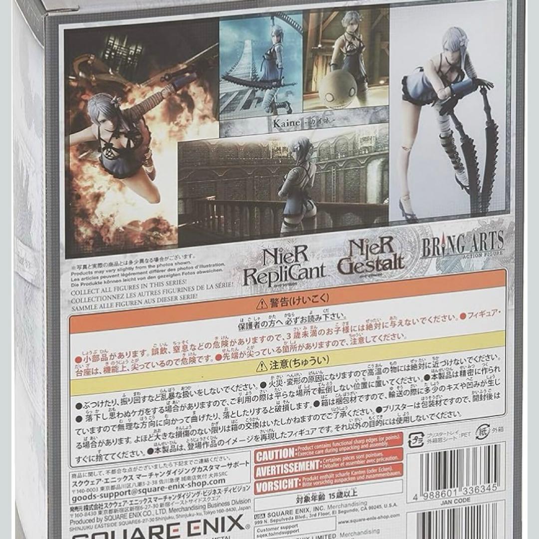 セール中　ニーア レプリカント　ゲシュタルト ブリングアーツ カイネ 新品未開封
