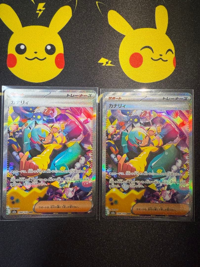 ポケモンカード カナリィ SAR サポートカード 248/193