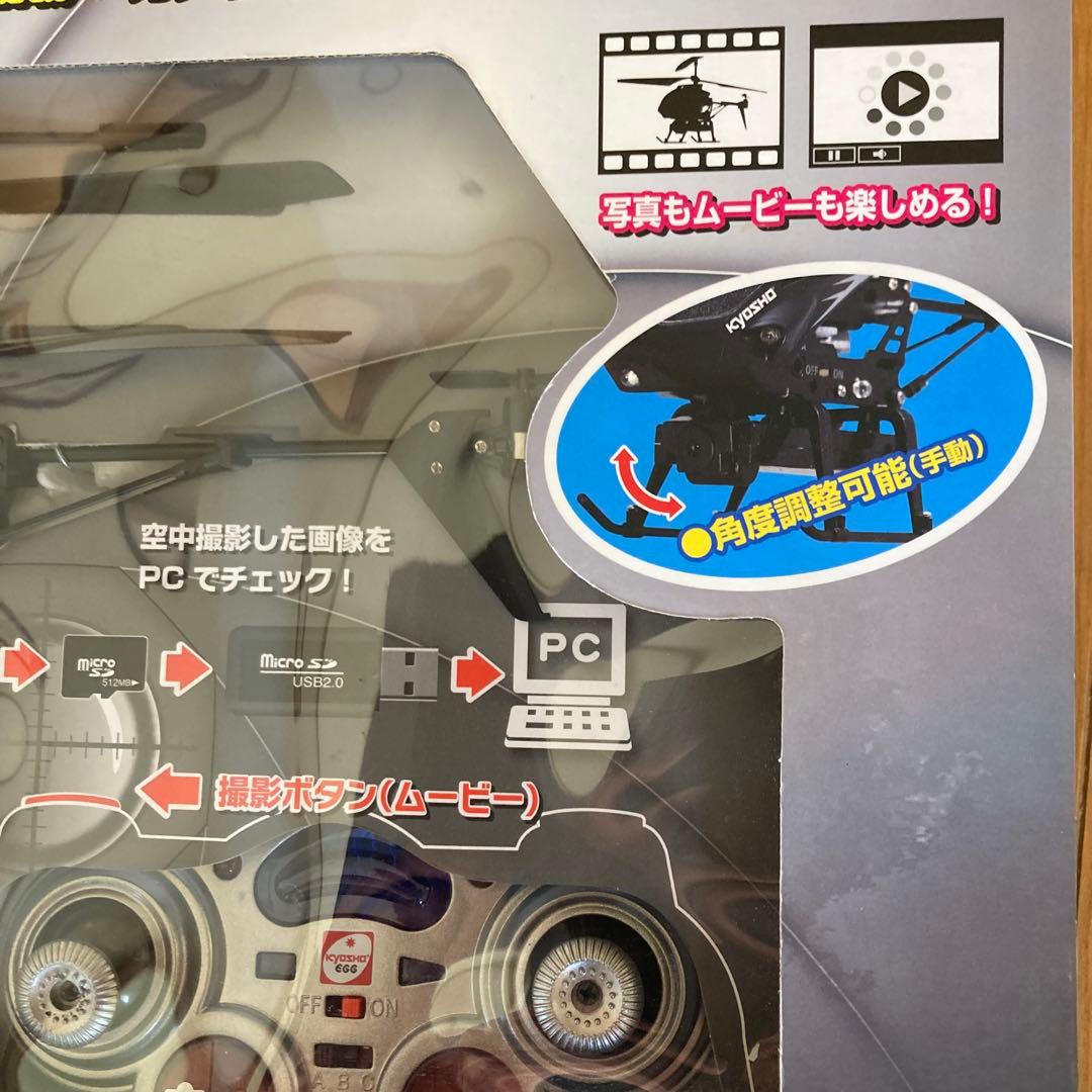 未開封・ラジコンヘリ スパイマスター３＋１(小型カメラ搭載ラジコンヘリコプター)