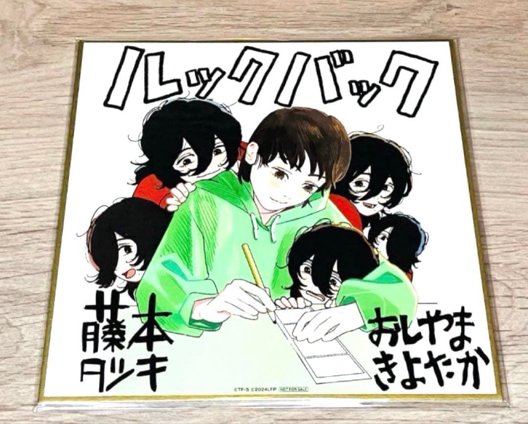 アニメ 映画 ルックバック グッズ 入場者 特典 色紙 藤本タツキ