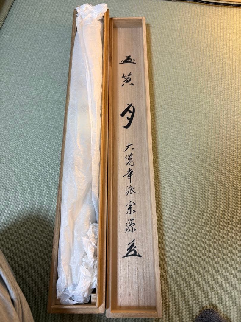 掛け軸 大徳寺派瑞光院 前田宗源作「月」共箱 禅語 茶掛 掛軸