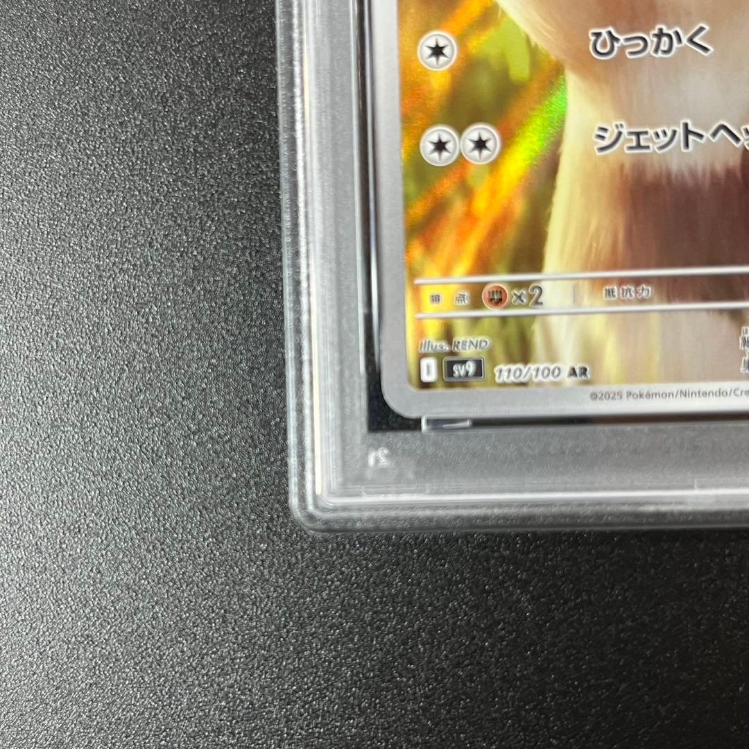 PSA10 オオタチ AR SV9 110/100 バトルパートナーズ 連番