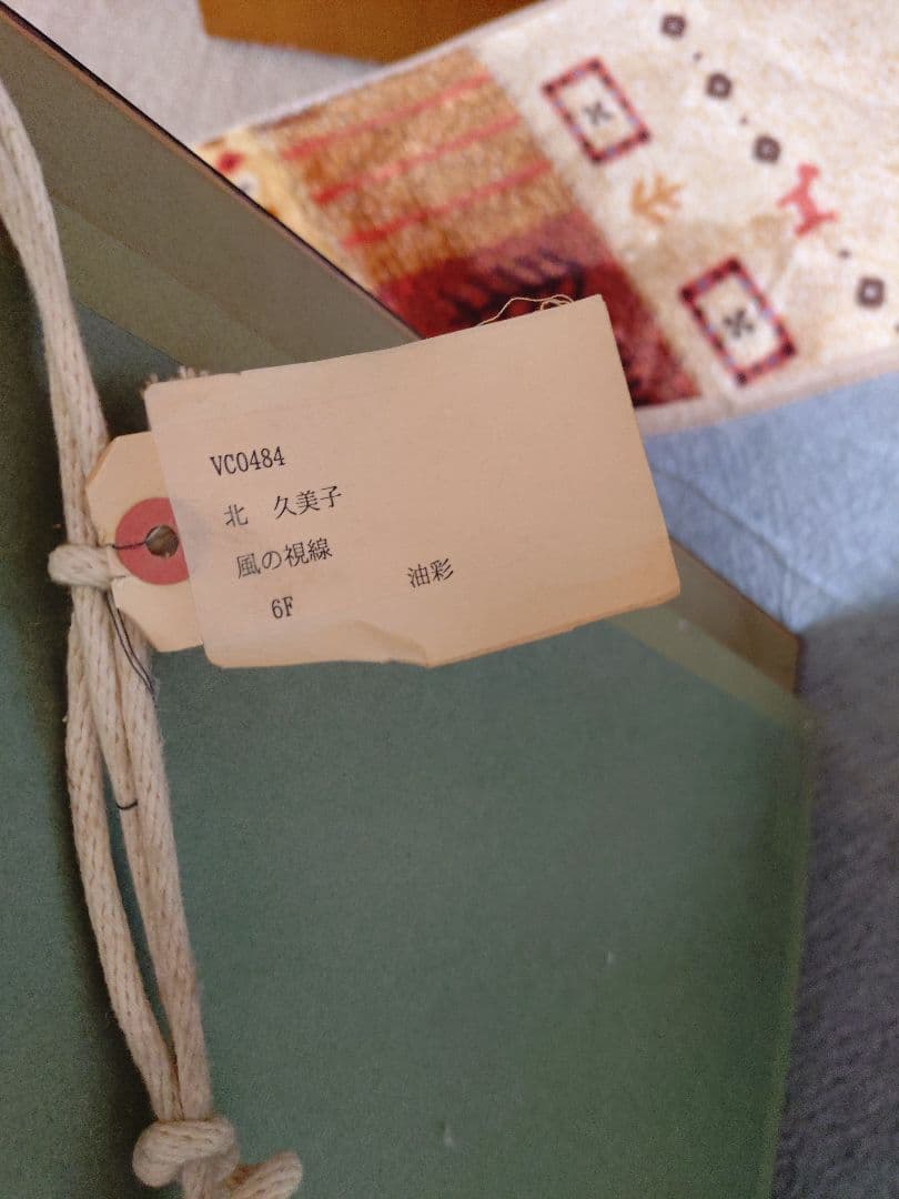 北久美子 油彩画 風の視線 6号