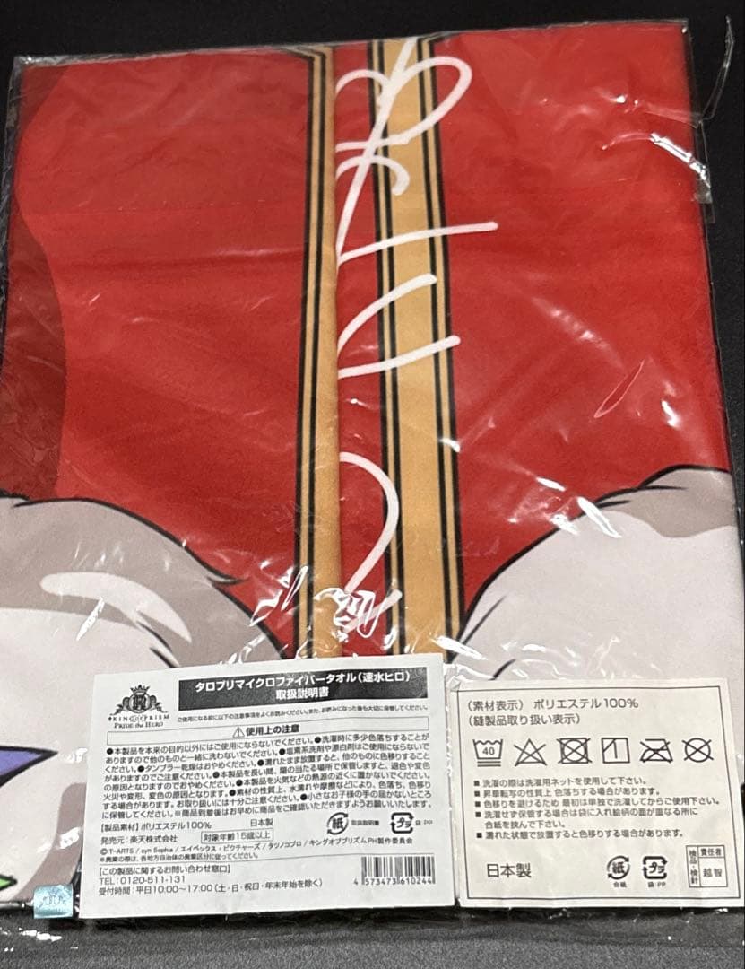 キングオブプリズム　楽天コレクション　速水ヒロ　バスタオル　タロプリ