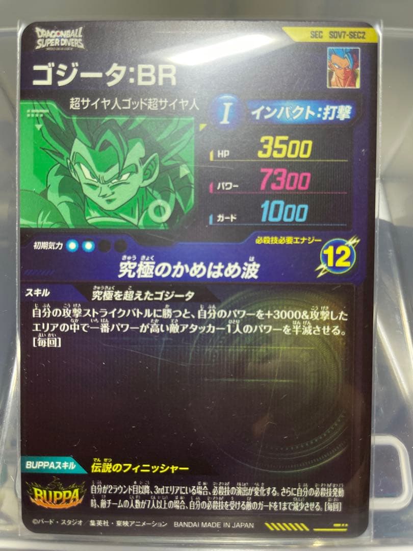 ドラゴンボールスーパーダイバーズ　パラレル