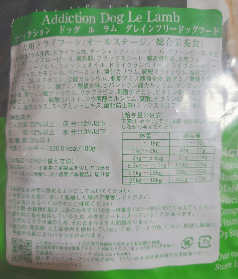 アディクション　ル　ラム　グレインフリー　ドッグフード　9Kg