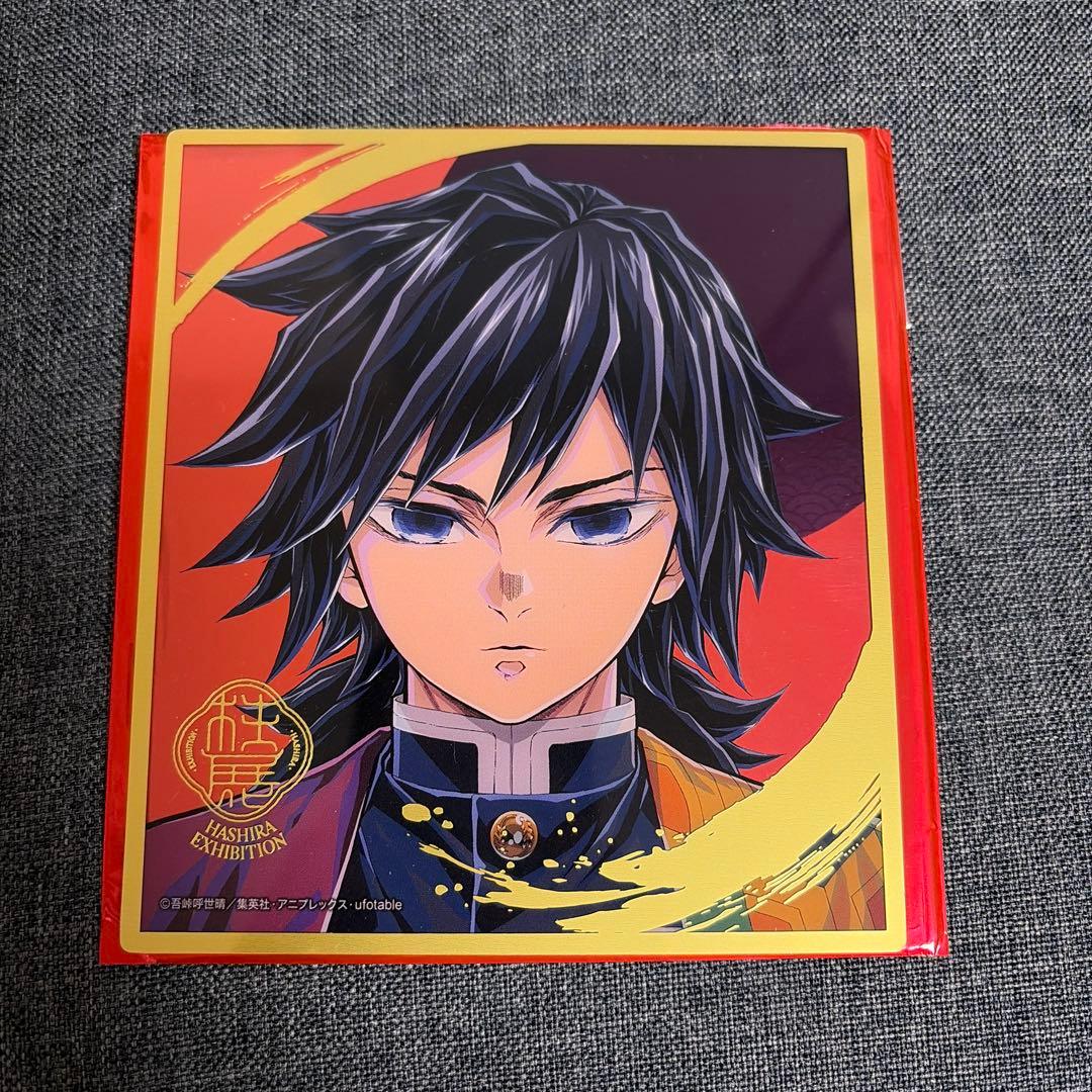 鬼滅の刃 柱展 クリア色紙 冨岡義勇