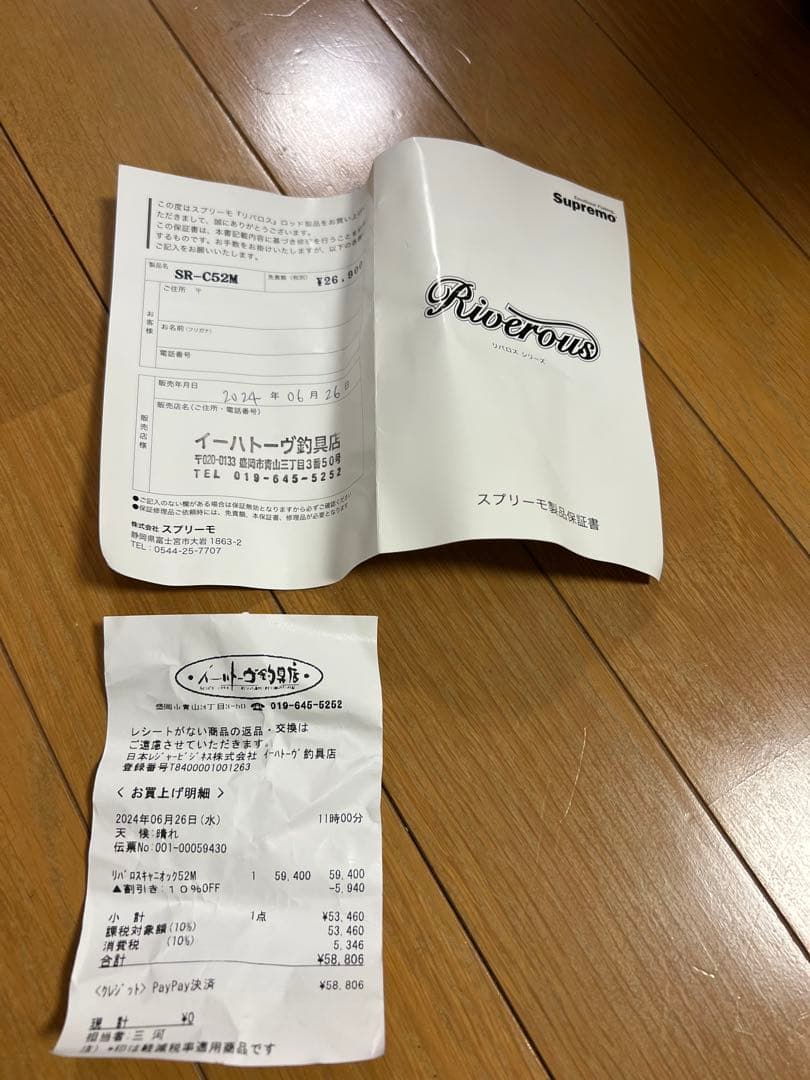 スプリーモ　キャニオニック52M