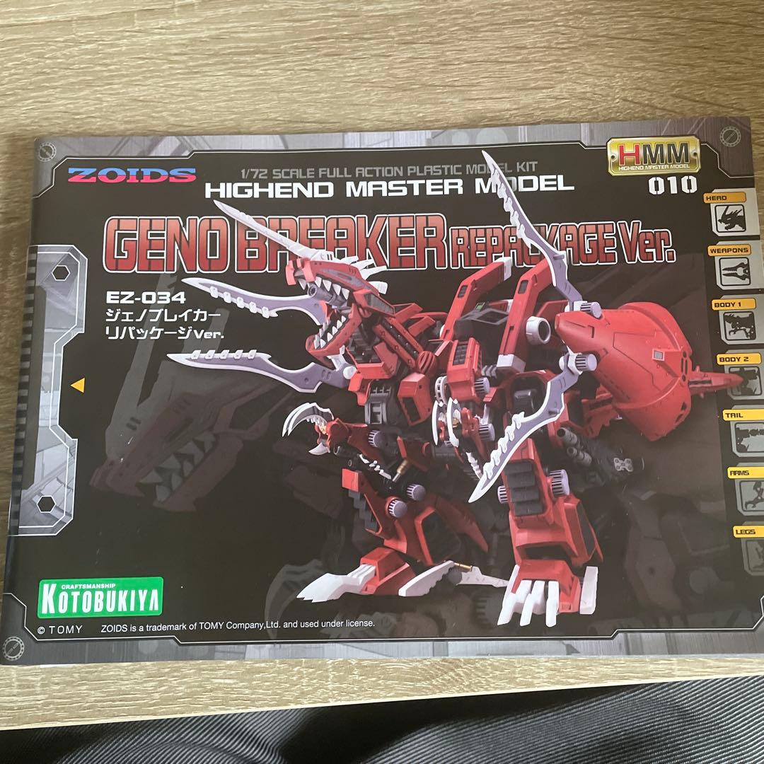 ゾイド hmm ジェノブレイカー本体　説明書　デカール