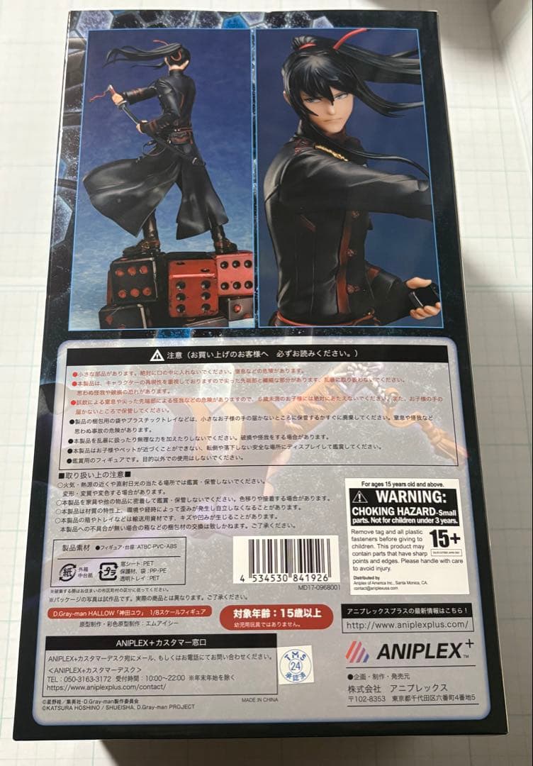 Dグレ　神田　フィギュア