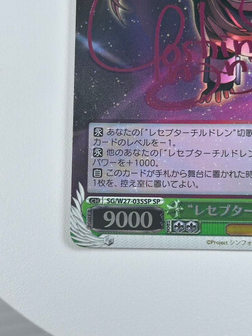 ヴァイスシュヴァルツ　シンフォギア　レセプターチルドレン　調　サイン　SP