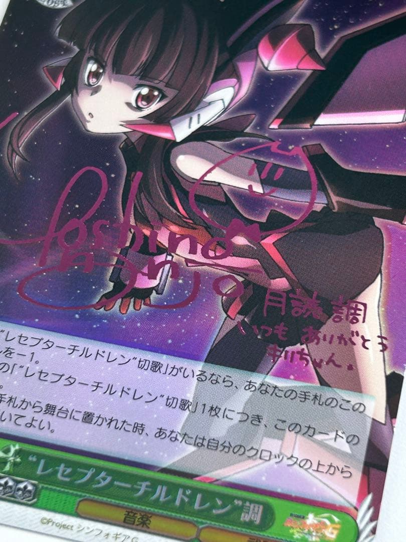 ヴァイスシュヴァルツ　シンフォギア　レセプターチルドレン　調　サイン　SP