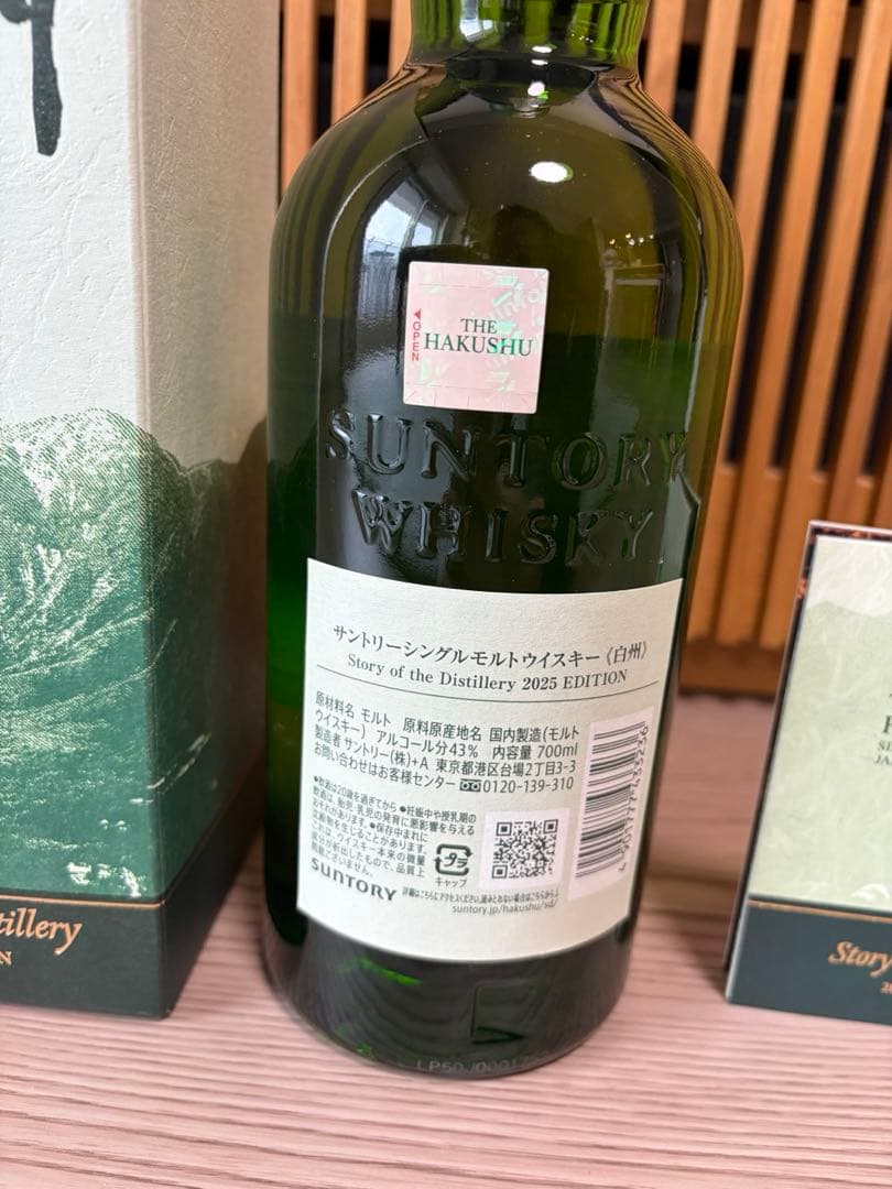 【新品未開封】白州ウイスキー2025リミテッドエディション
