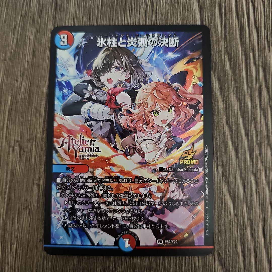 氷柱と炎弧の決断 パーフェクト・コールドフレイム アトリエコラボ プロモ