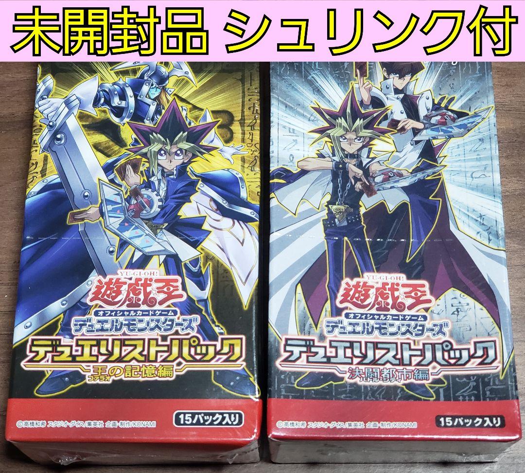 遊戯王 デュエリストパック レジェンドデュエリスト【シュリンク付】