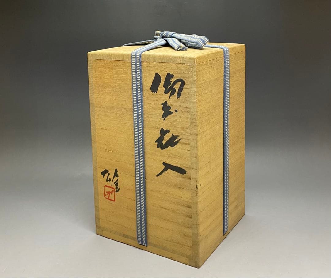 人間国宝　藤原雄　備前花入　耳付花入　備前焼　共箱　共布　栞　P5