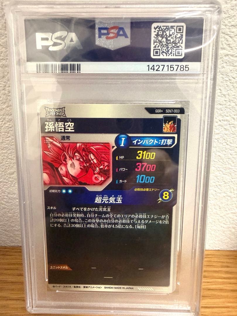 ドラゴンボールカード Super Dragon Ball Heroes Graded GEM MT10