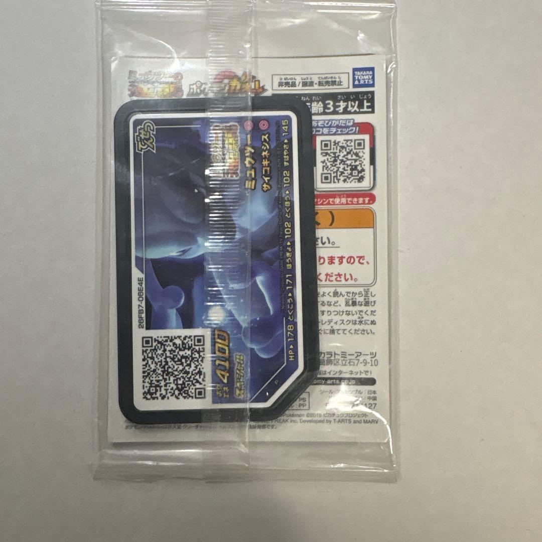 アーマードミュウツー トレーディングカード