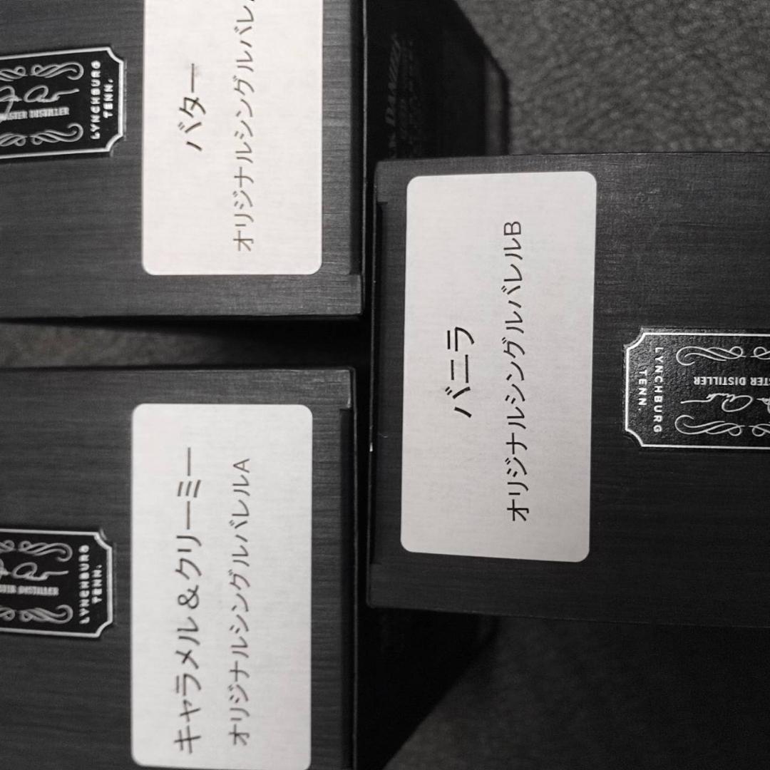 ジャックダニエル　シングルバレル　青山セレクト　3本セット　キャラメル　バター