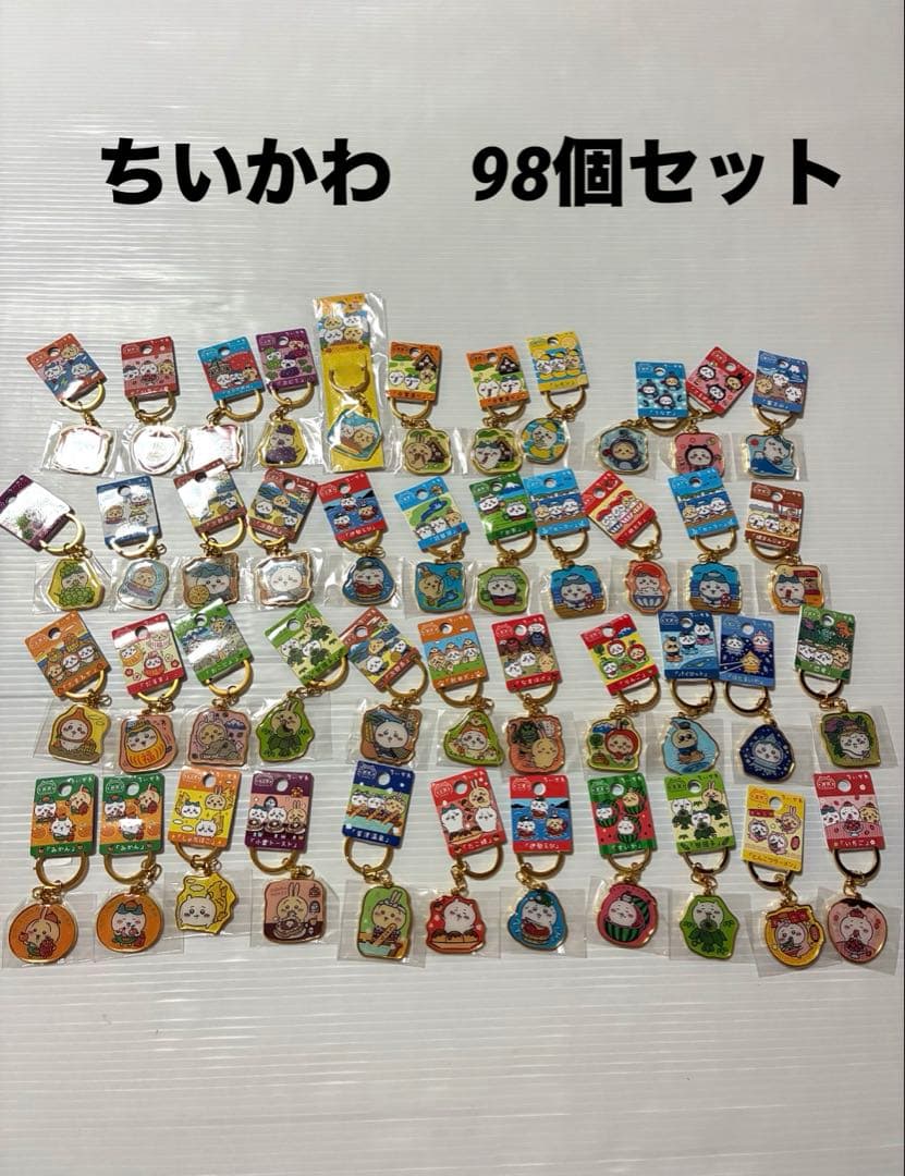 ちいかわ うさぎ ハチワレ ご当地キーホルダー 98個セット