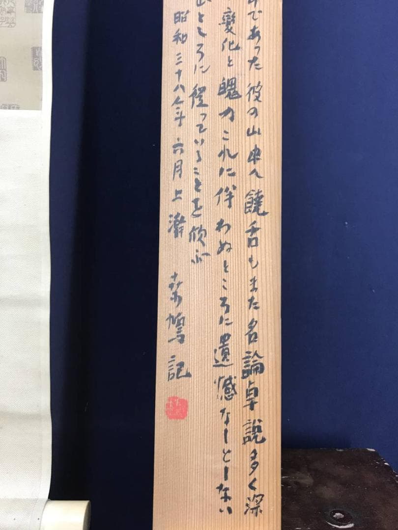 模写/田能村竹田/淡彩梅花之図/花図/梅図/掛軸/名家伝来/AE-43