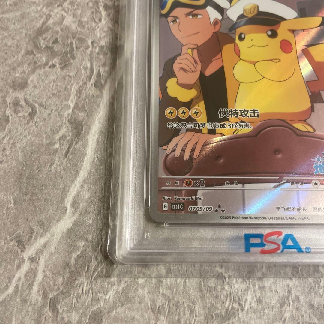 T*影様 ★レア❗️ 【PSA10】キャプテンピカチュウAR 中国語版　0709
