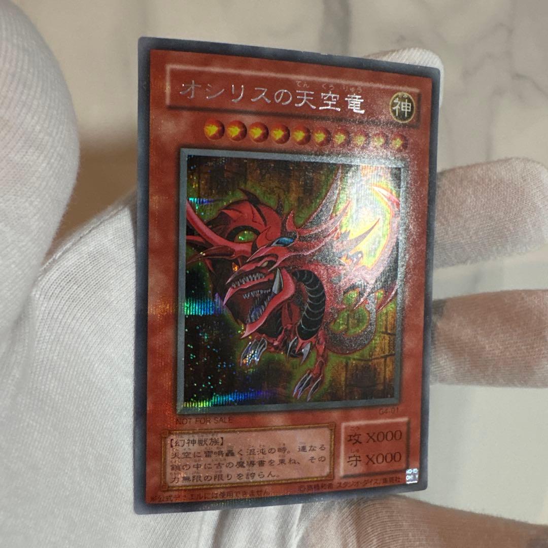 ★三幻神★オシリスの天空竜、オベリスクの巨神兵、ラーの翼神竜　シークレットレア