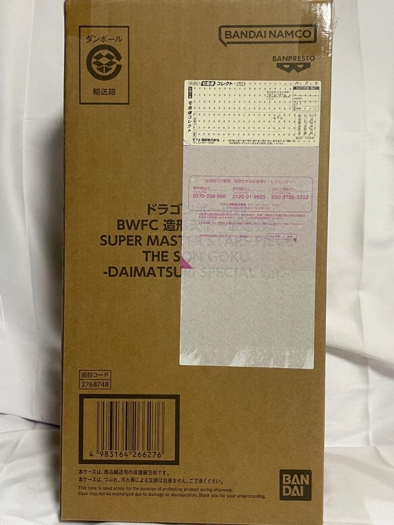 BWFC 超造形天下一武道会3 孫悟空 DAIMATSURI SPECIAL V
