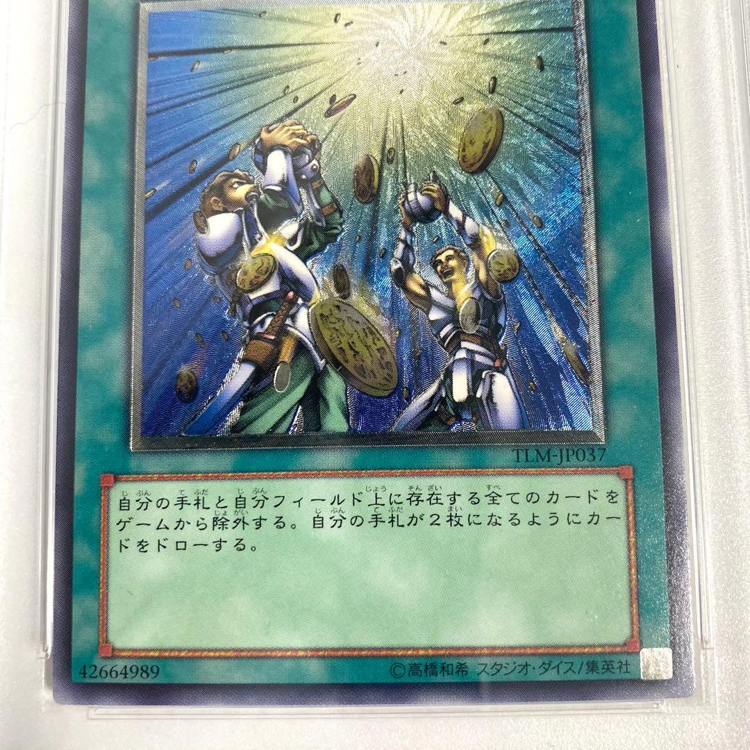 【PSA8】天よりの宝札 アルティメットレア レリーフ TLM-JP067